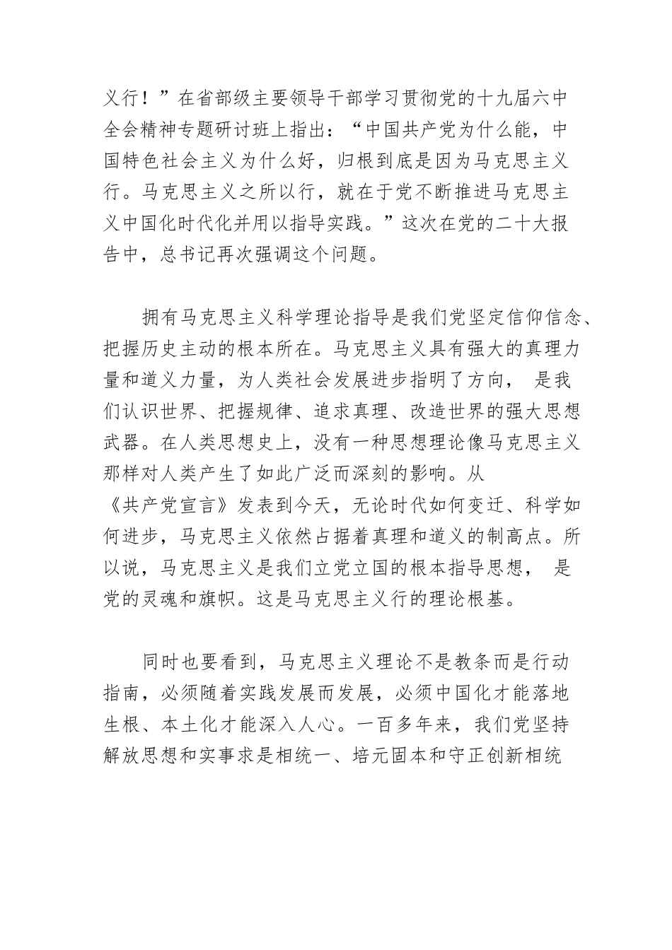 【党课讲稿】马克思主义中国化时代化新的飞跃.docx_第2页