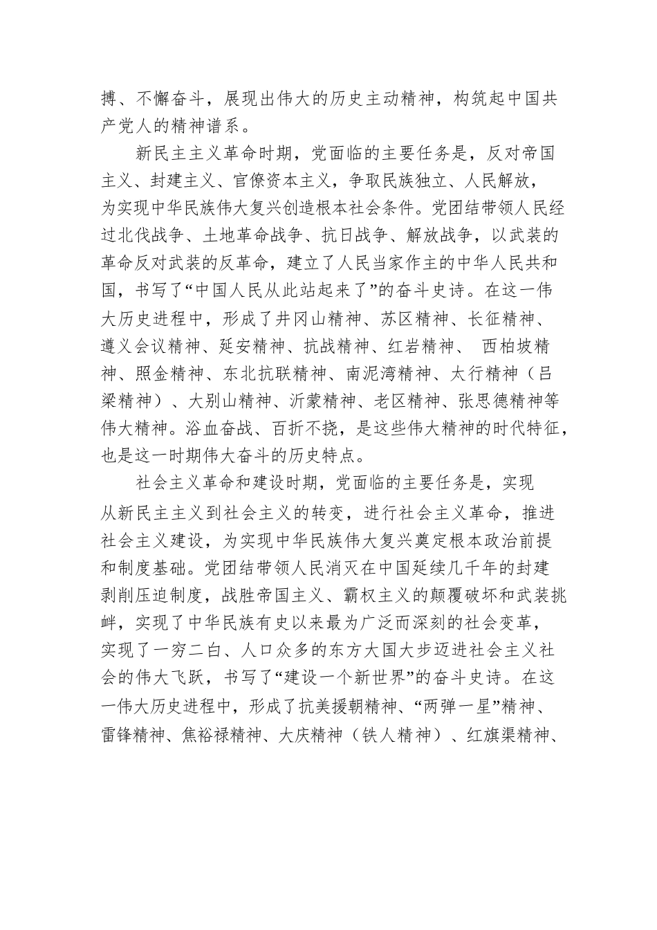 党课讲稿：弘扬以伟大建党精神为源头的中国共产党人精神谱系.docx_第2页