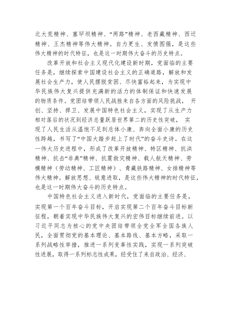 党课讲稿：弘扬以伟大建党精神为源头的中国共产党人精神谱系.docx_第3页