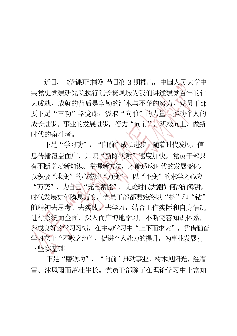 《党课开讲啦》第三期学习心得体会.docx_第1页