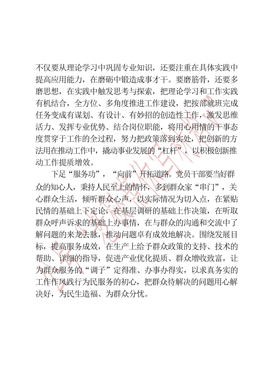 《党课开讲啦》第三期学习心得体会.docx_第2页