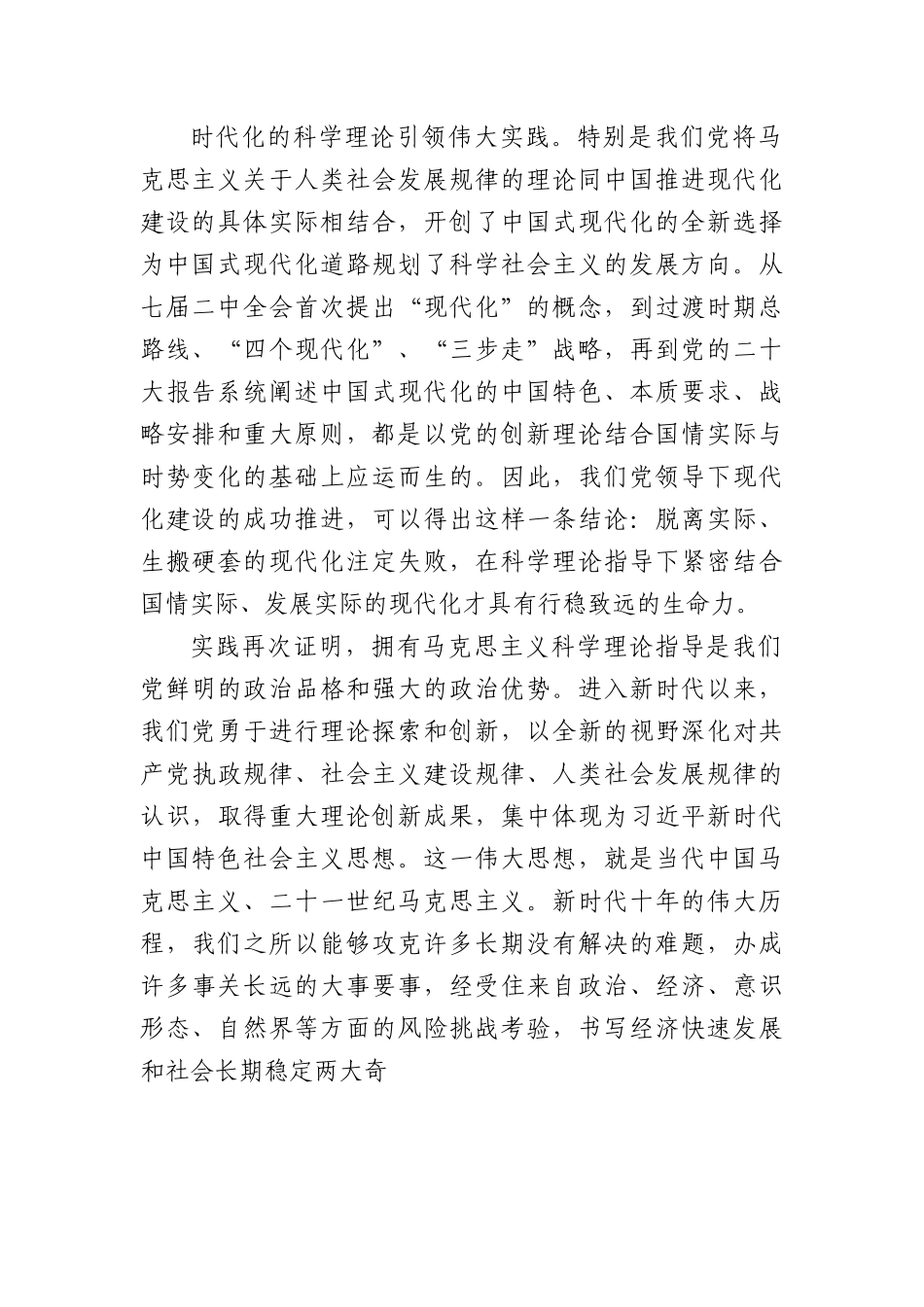 党课讲稿：踔厉奋发勇毅前行奋力推进中国式现代化生动实践.docx_第2页