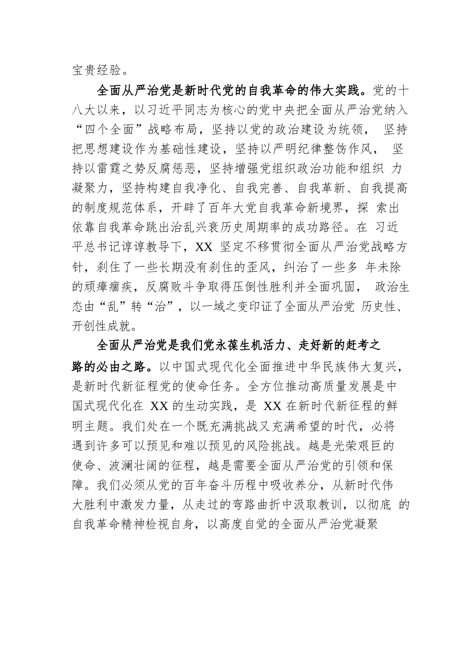 党课讲稿：坚定不移推动全面从严治党向纵深发展.docx_第2页