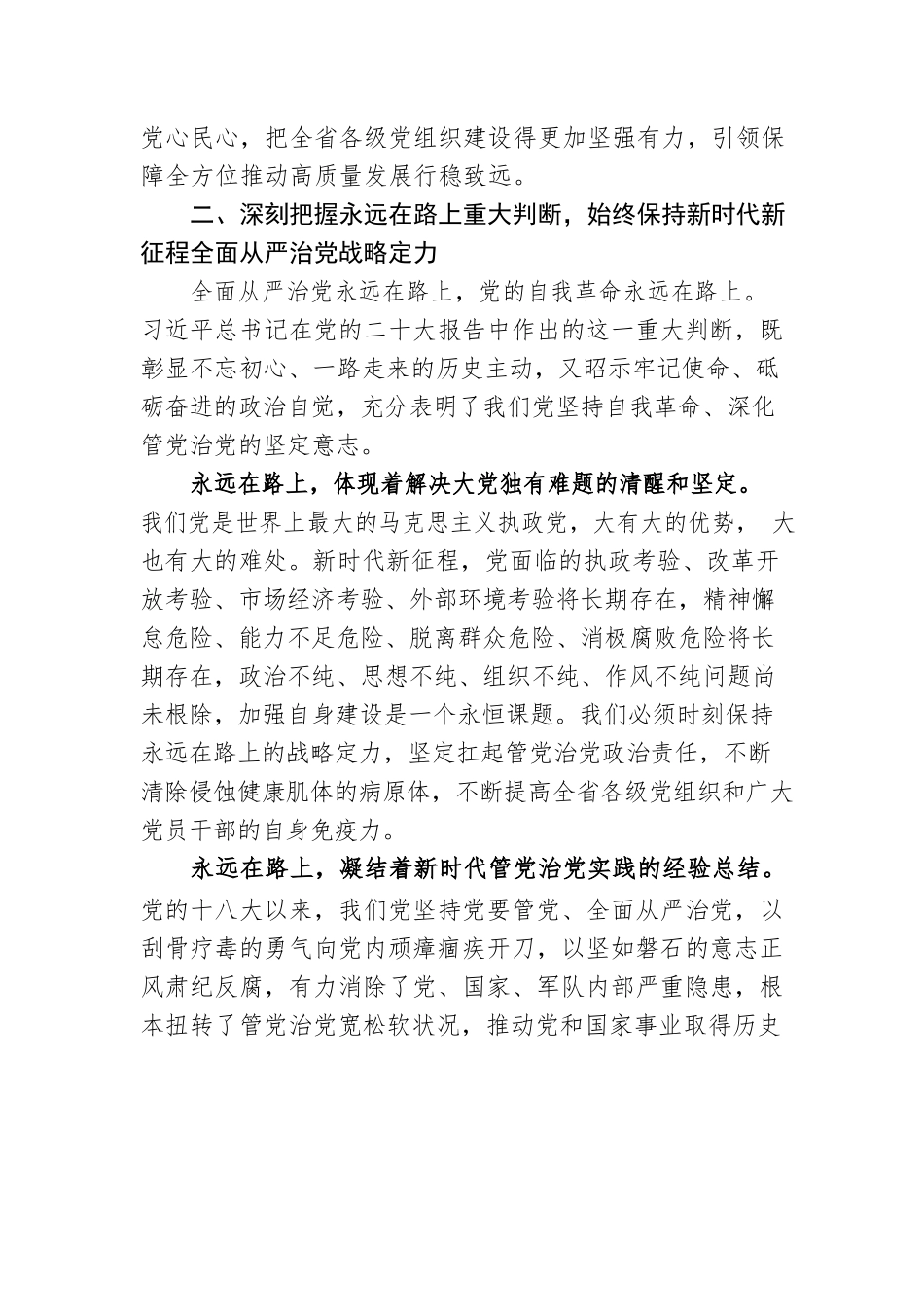 党课讲稿：坚定不移推动全面从严治党向纵深发展.docx_第3页