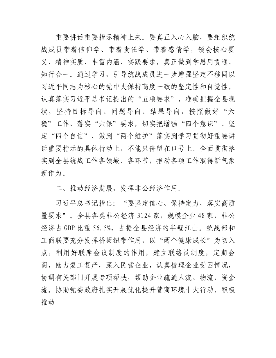 主题教育党课：落实历次来陕考察重要精神 凝心聚力促统战工作迈上新台阶（陕西）.docx_第2页