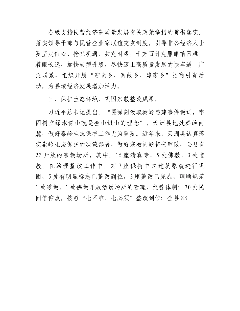 主题教育党课：落实历次来陕考察重要精神 凝心聚力促统战工作迈上新台阶（陕西）.docx_第3页