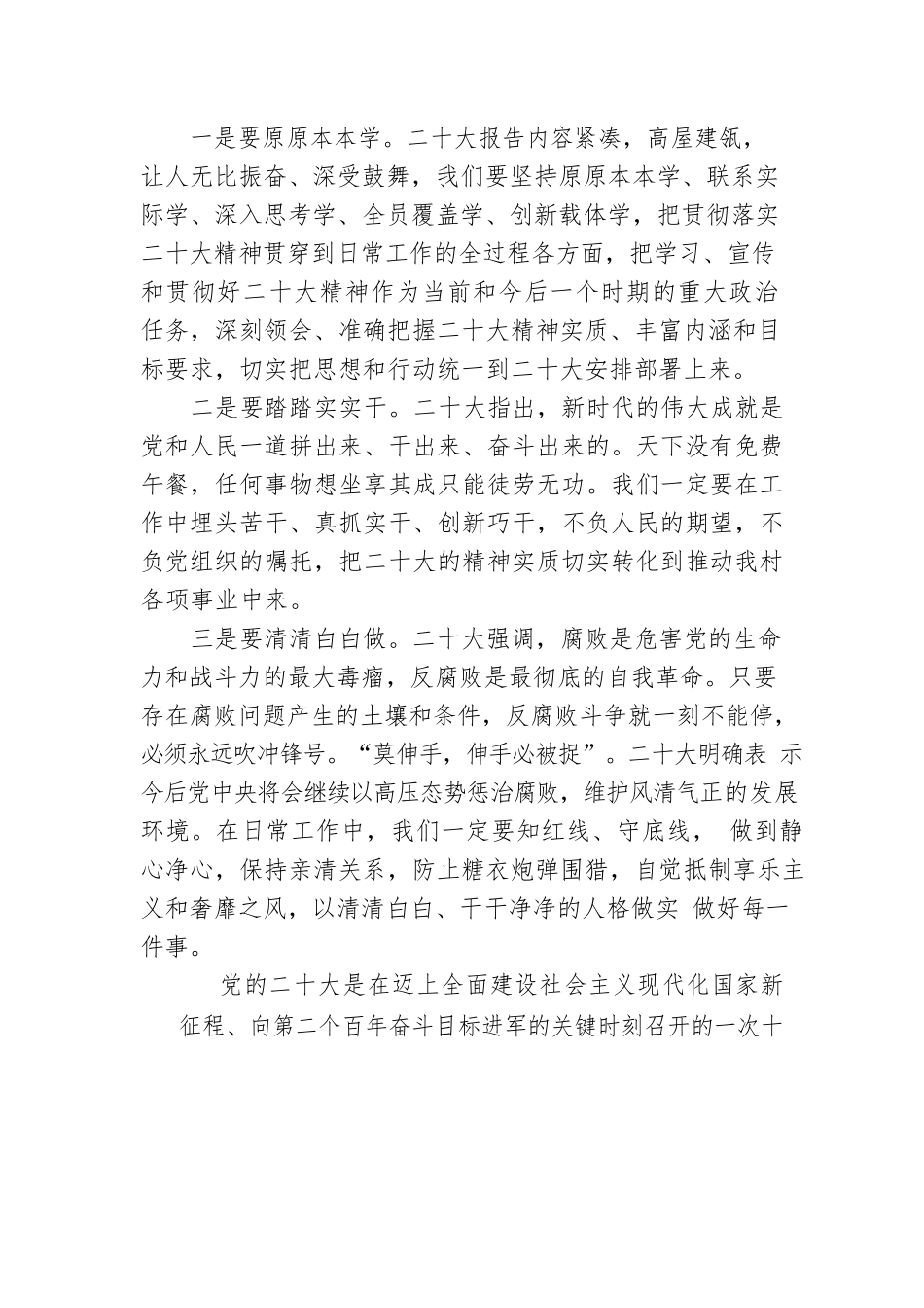 党的二十大精神宣讲稿：学习二十大，永远跟党走（20221222）.docx_第2页