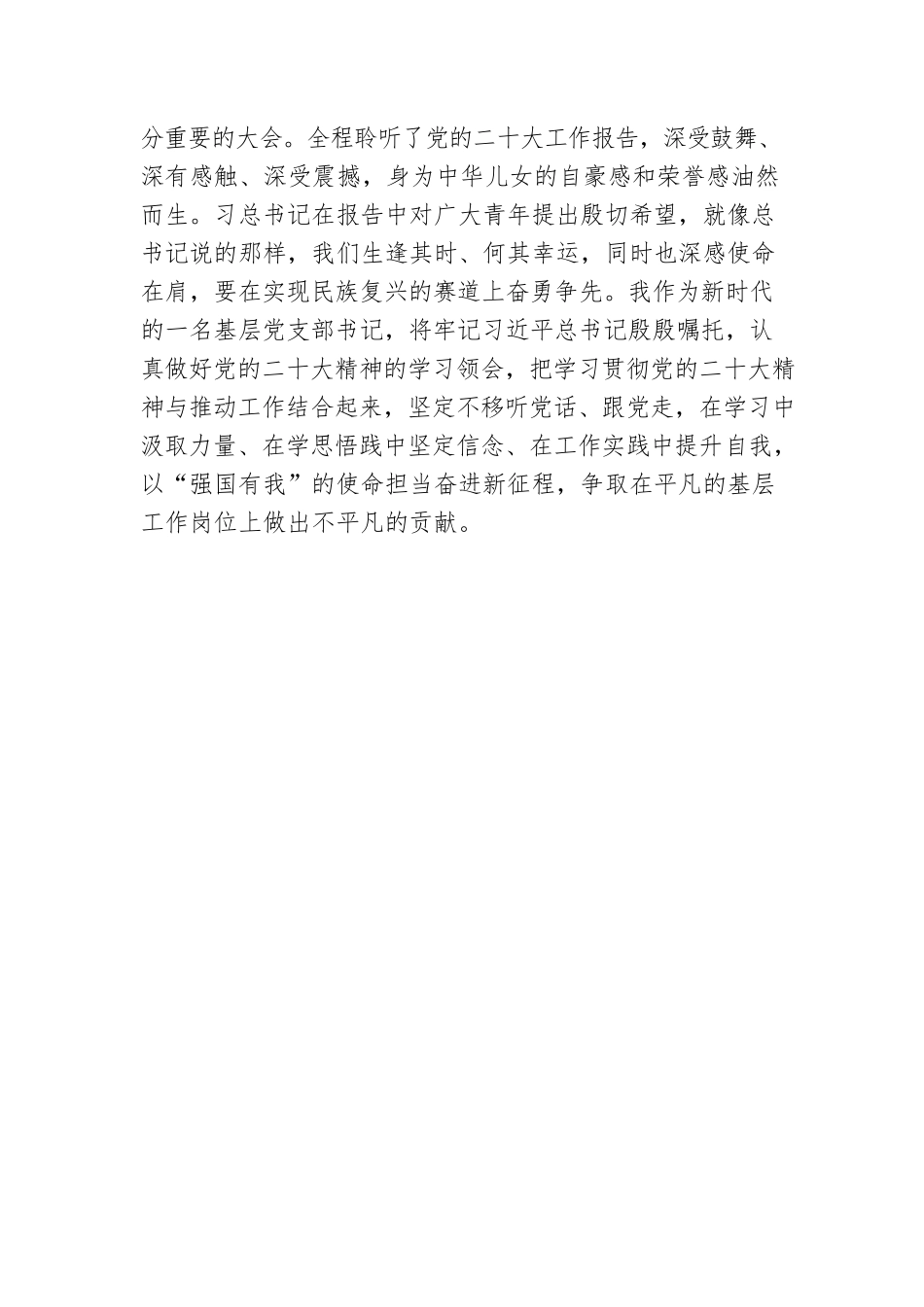 党的二十大精神宣讲稿：学习二十大，永远跟党走（20221222）.docx_第3页
