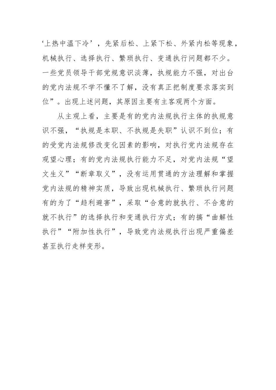 党课：强力推动党内法规制度建设深入推进全面从严治党.docx_第3页