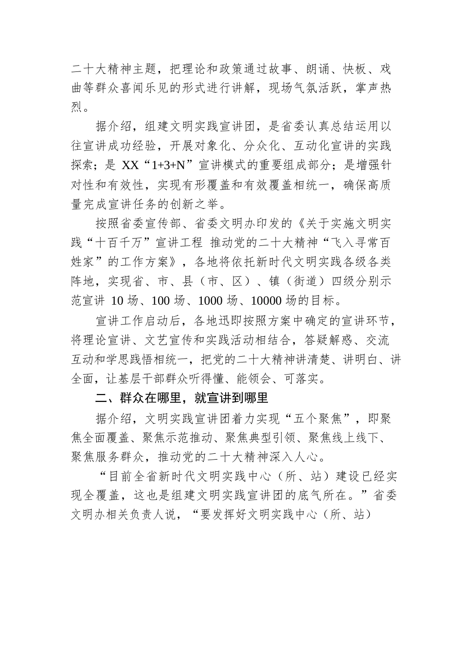 传播党的好声音 服务群众零距离——XX省文明实践宣讲团宣讲党的二十大精神综述（20221213）.docx_第2页