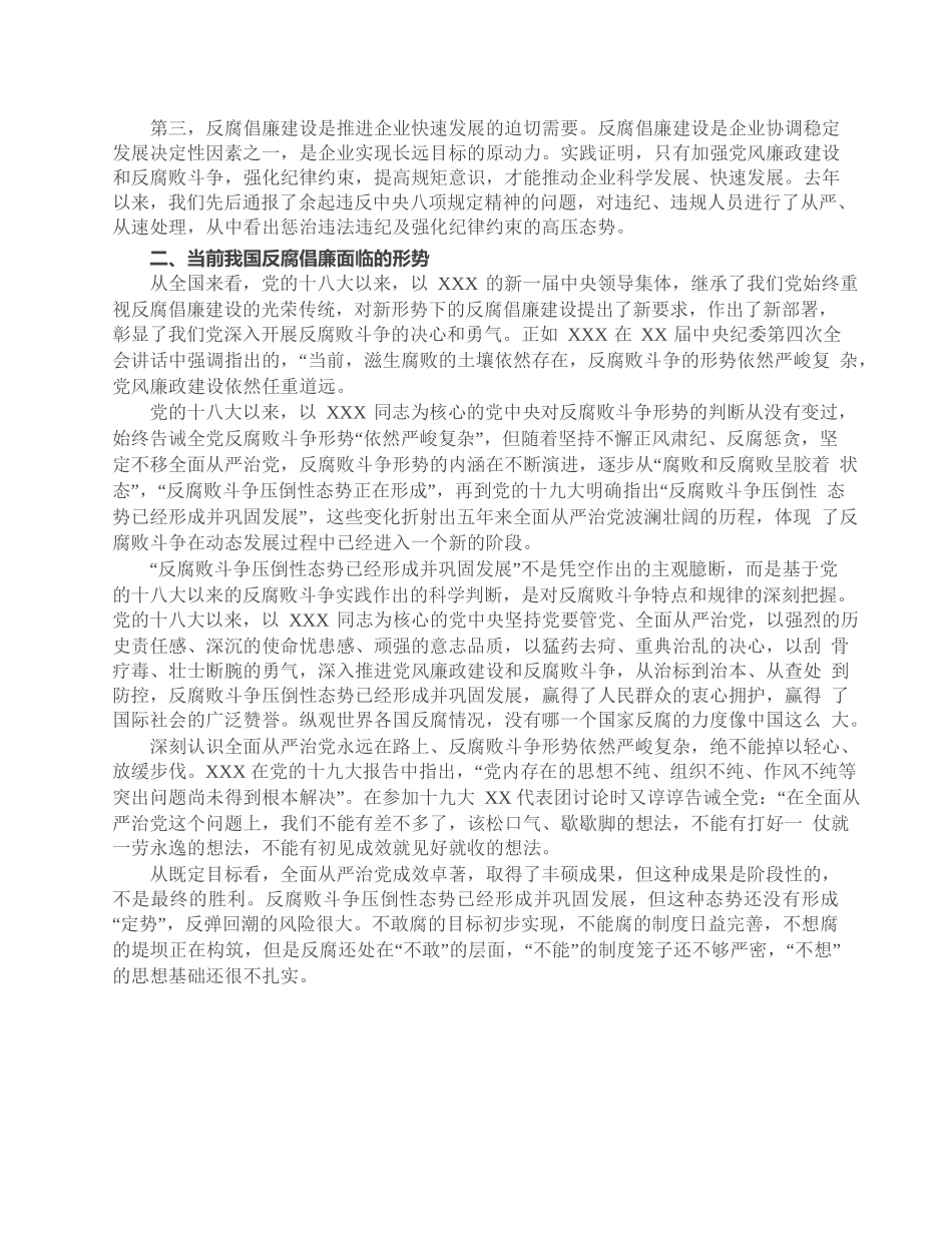 国企廉政专题党课讲稿：严守规矩，正风肃纪，为企业高质量发展提供纪律保证.docx_第2页