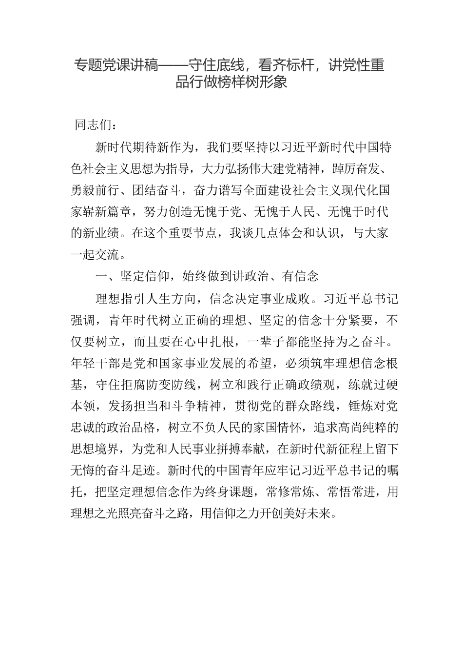 专题党课讲稿汇编（3篇）4.docx_第2页