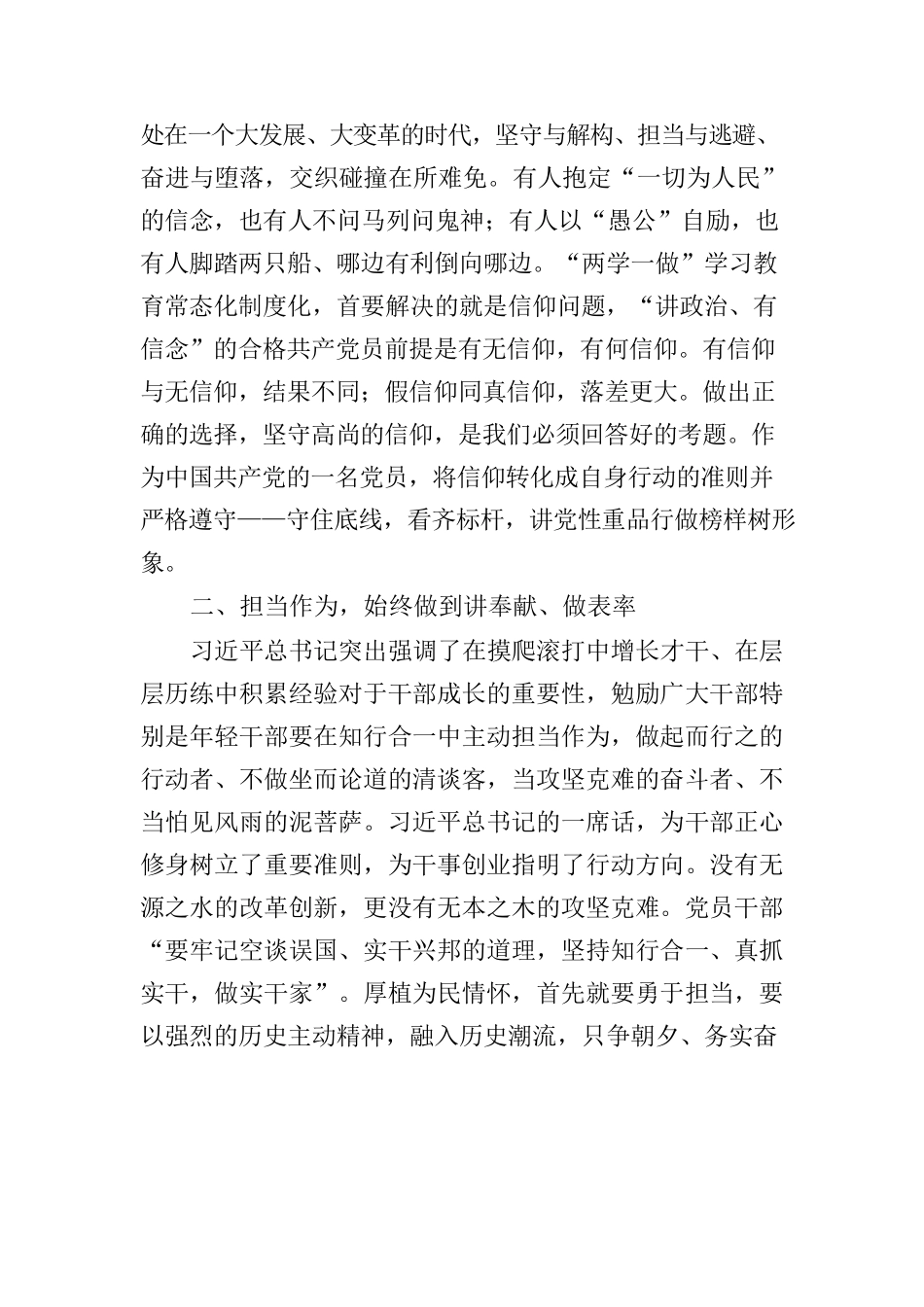 专题党课讲稿汇编（3篇）4.docx_第3页