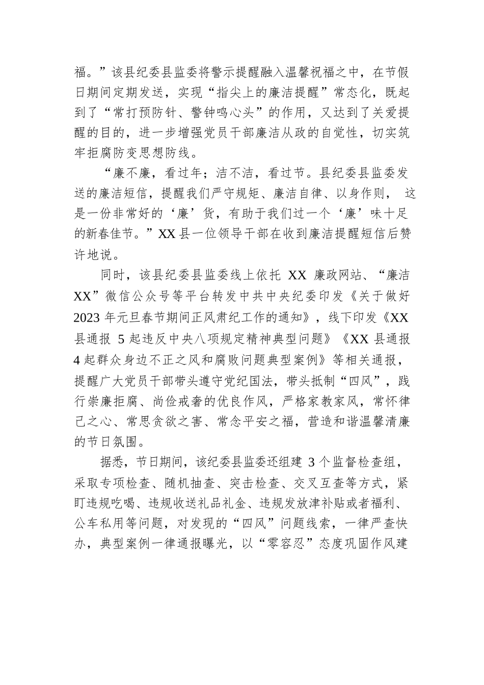 XX：万条“廉洁短信”提醒党员干部把好“廉关”过“廉节”（20230101）.docx_第2页