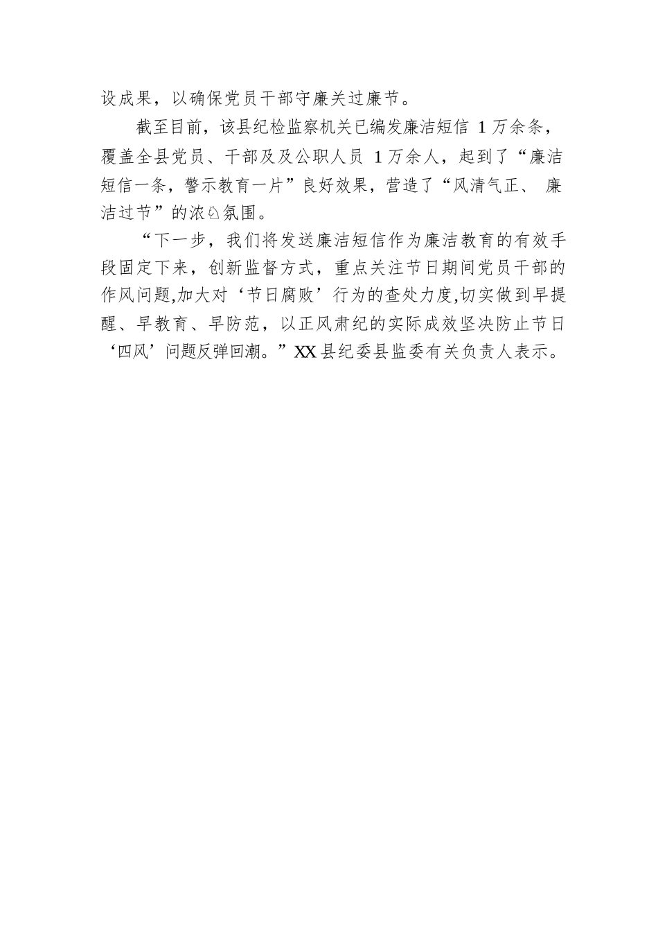 XX：万条“廉洁短信”提醒党员干部把好“廉关”过“廉节”（20230101）.docx_第3页