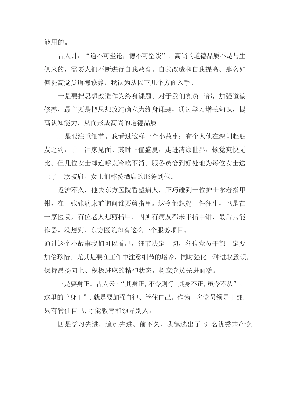 党课：如何提高基层党员党性修养.docx_第3页