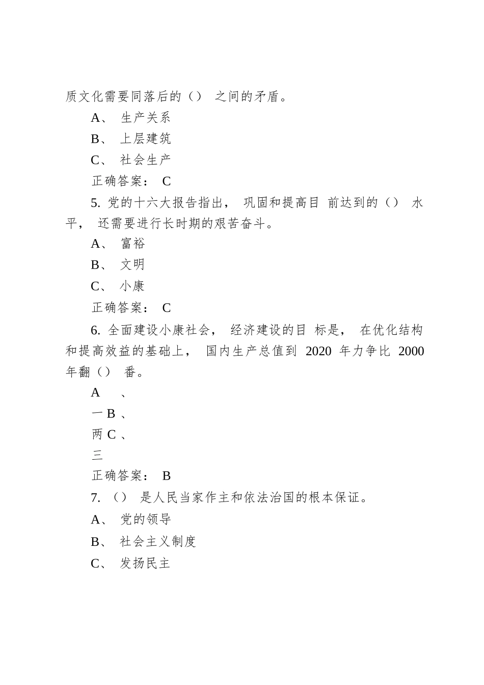 党史国情知识竞赛题库.docx_第2页