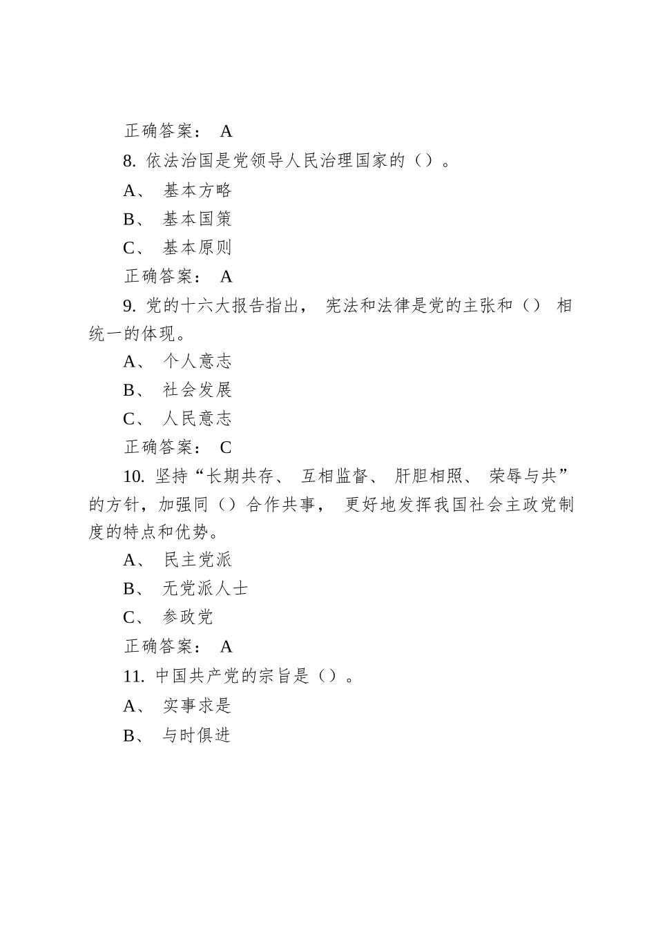 党史国情知识竞赛题库.docx_第3页