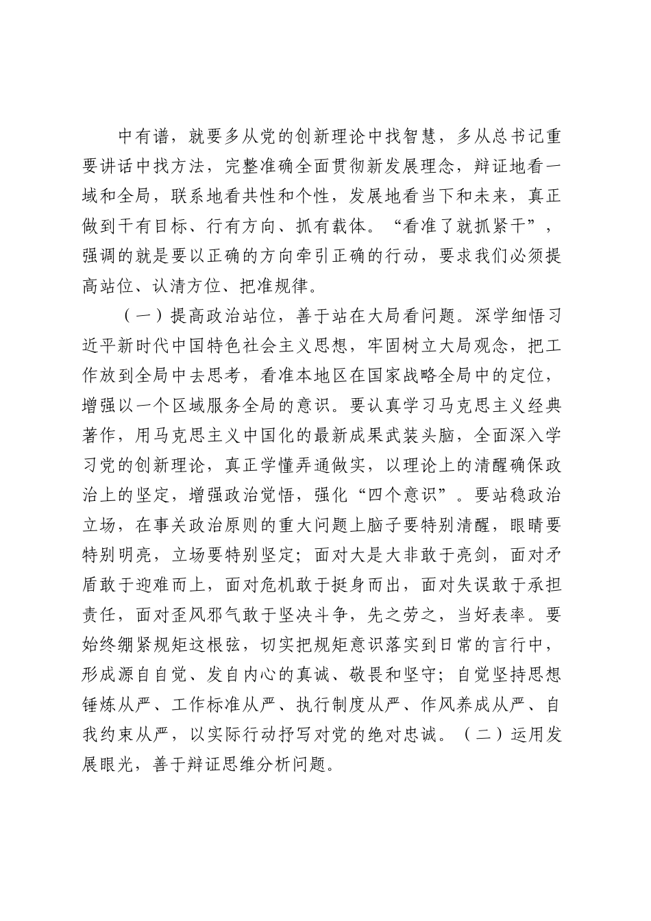 两会专题党课辅导讲稿：大力弘扬脚踏实地、真抓实干的奋斗精神，增强落实工作责任感、紧迫感4700字.docx_第2页