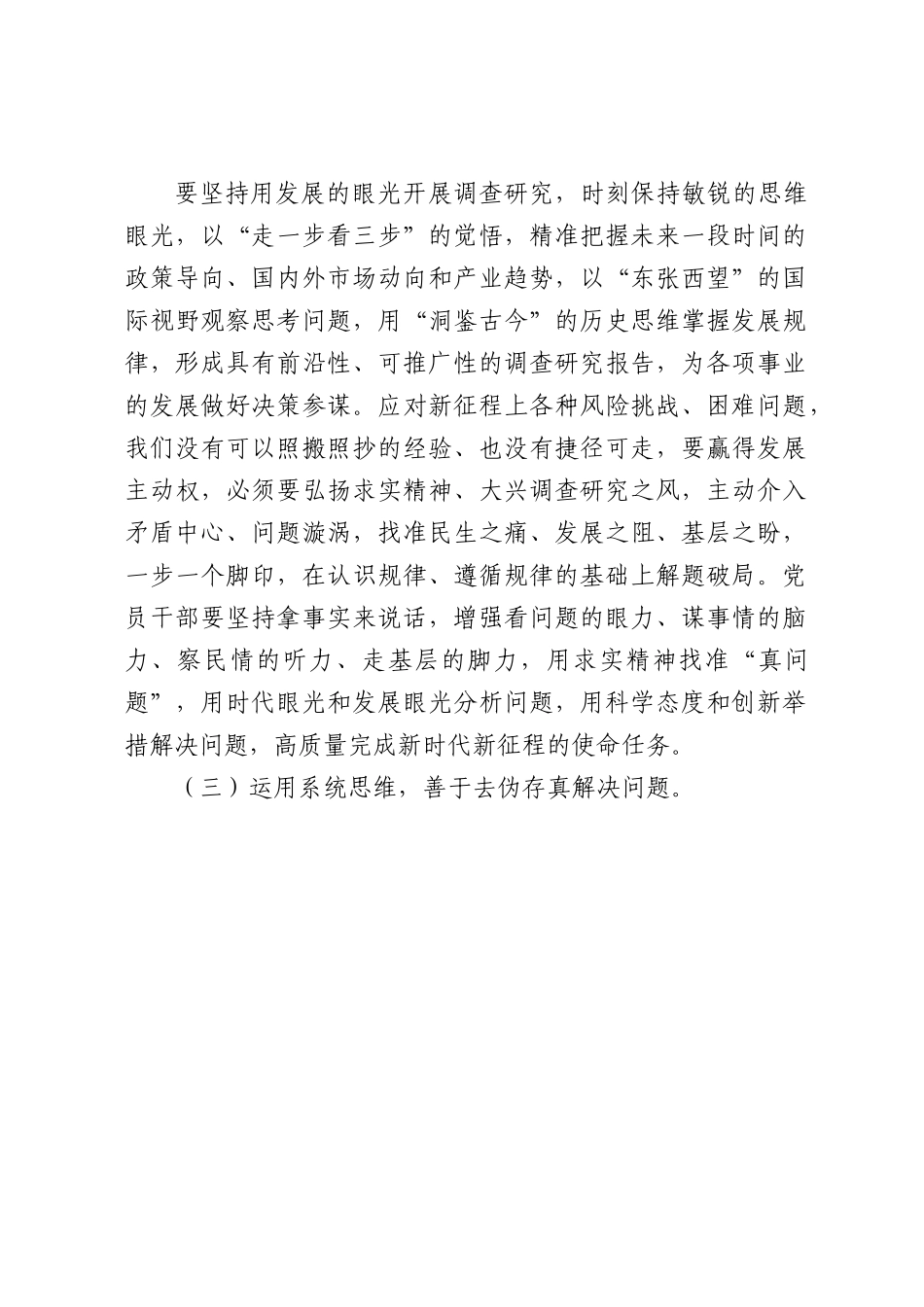 两会专题党课辅导讲稿：大力弘扬脚踏实地、真抓实干的奋斗精神，增强落实工作责任感、紧迫感4700字.docx_第3页
