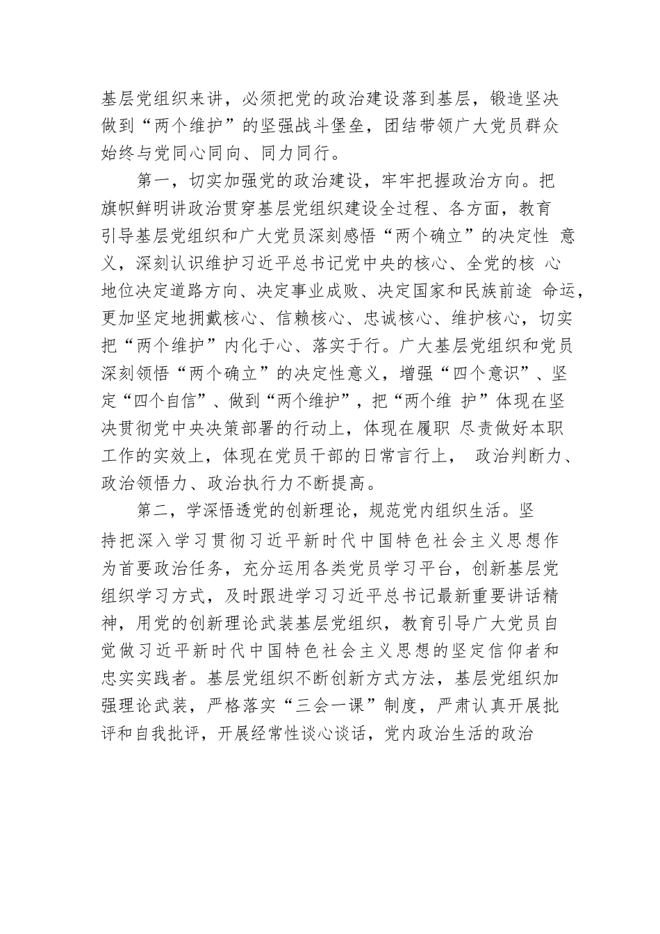 党课讲稿：强化基层党组织的政治功能，锻造坚强战斗堡垒，促进党员充分发挥先锋模范作用.docx_第2页