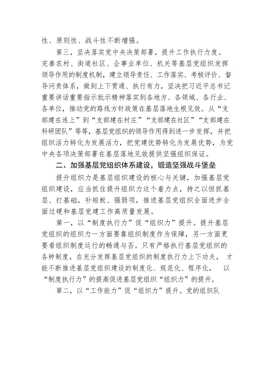 党课讲稿：强化基层党组织的政治功能，锻造坚强战斗堡垒，促进党员充分发挥先锋模范作用.docx_第3页