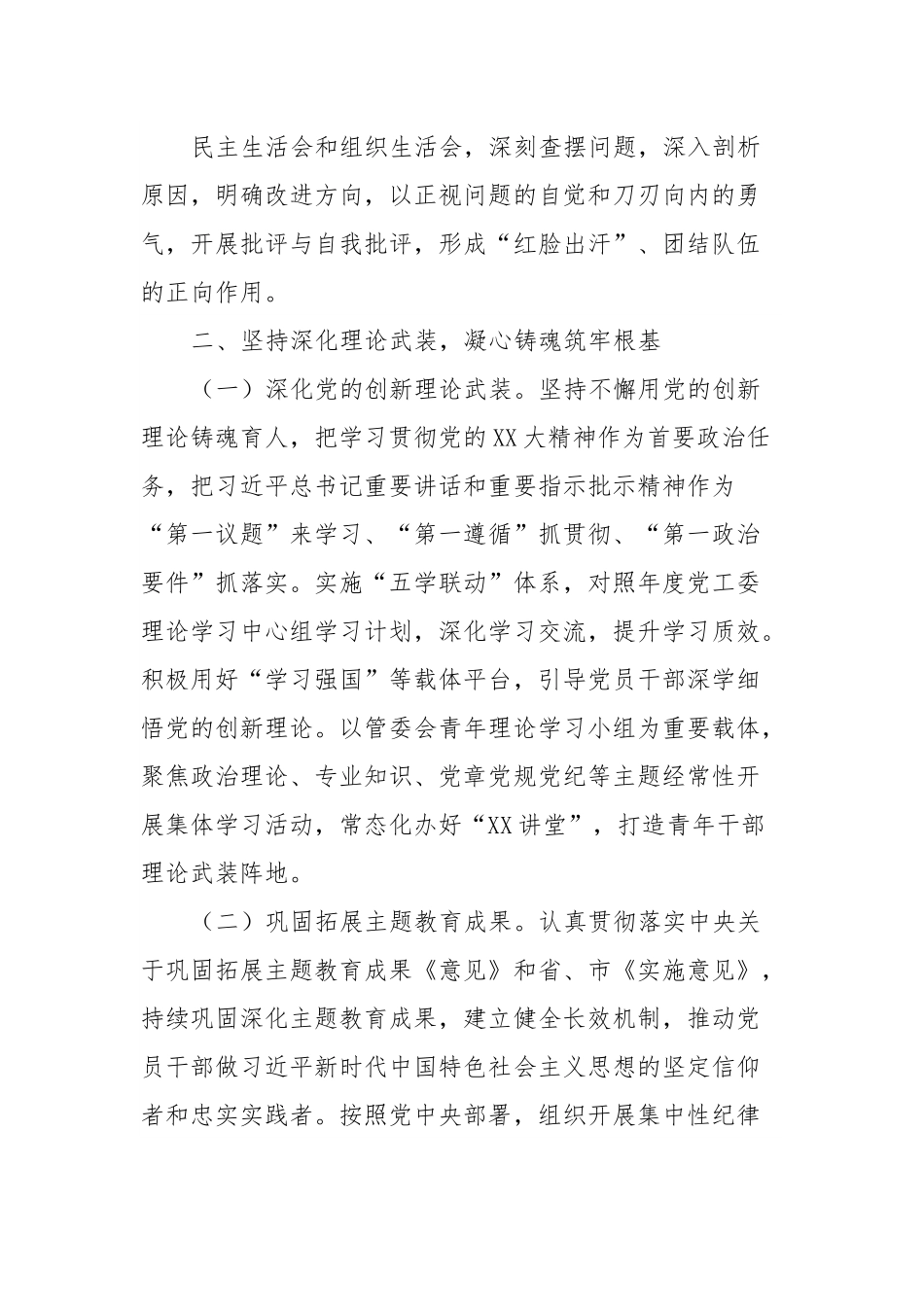 2024年度党工委落实全面从严治党主体责任任务安排.docx_第3页
