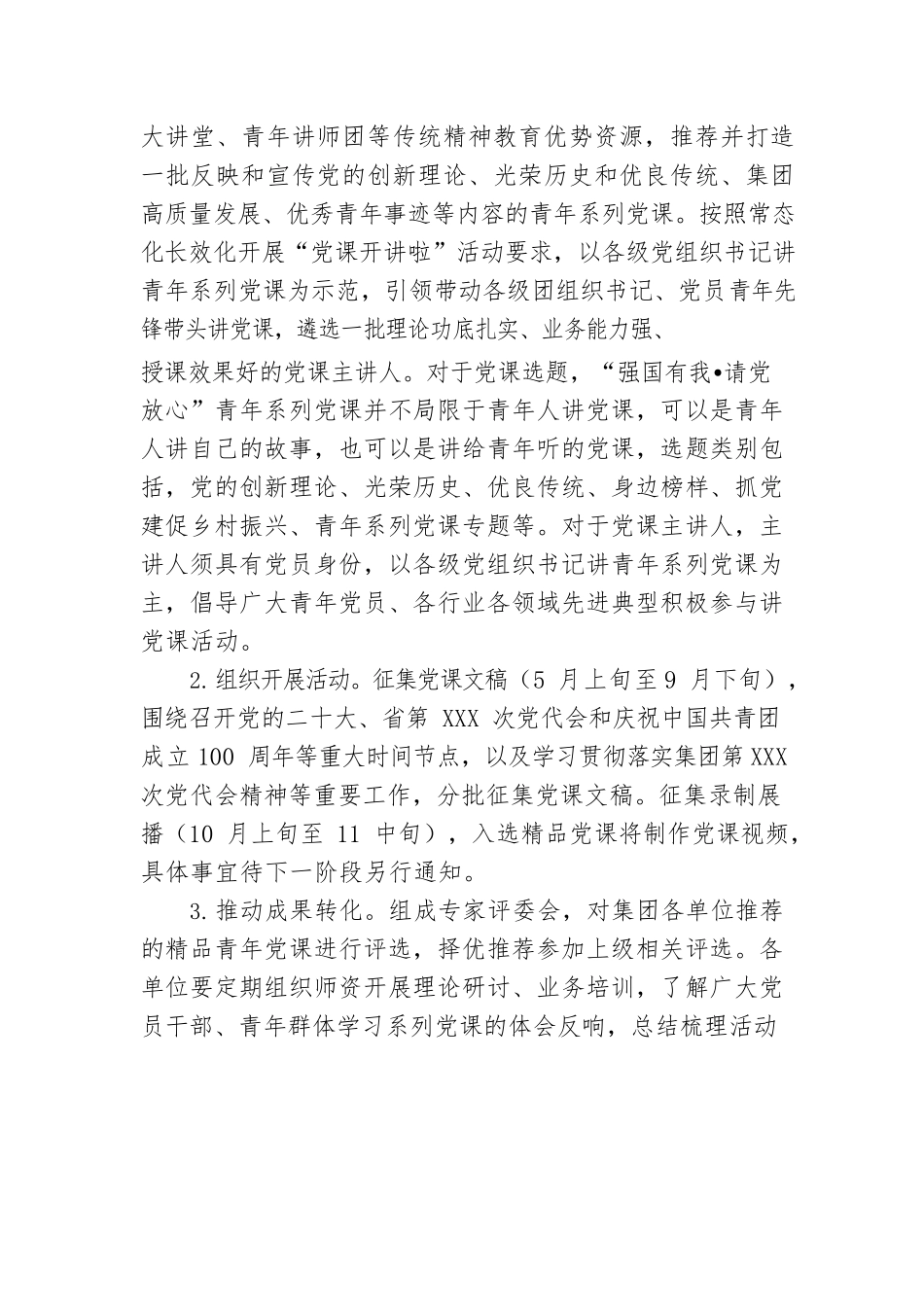 【实施方案】“强国有我 请党放心”青年系列党课展播活动实施方案.docx_第2页