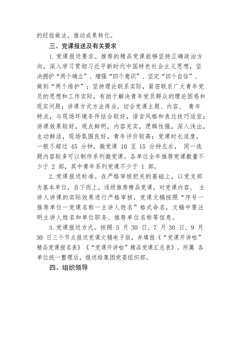 【实施方案】“强国有我 请党放心”青年系列党课展播活动实施方案.docx_第3页