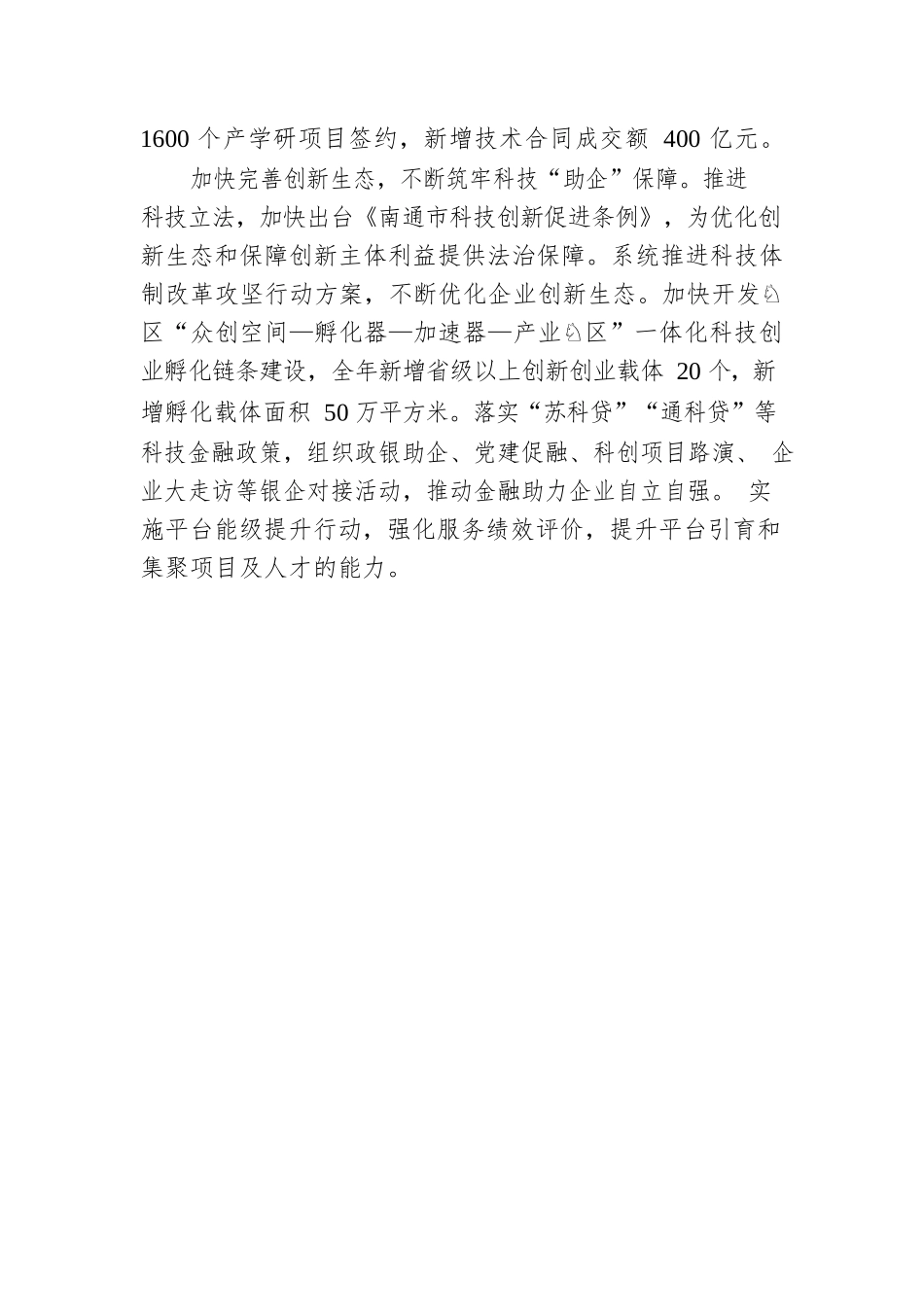 优化创新营商环境 提升企业发展动能(20230623).docx_第2页