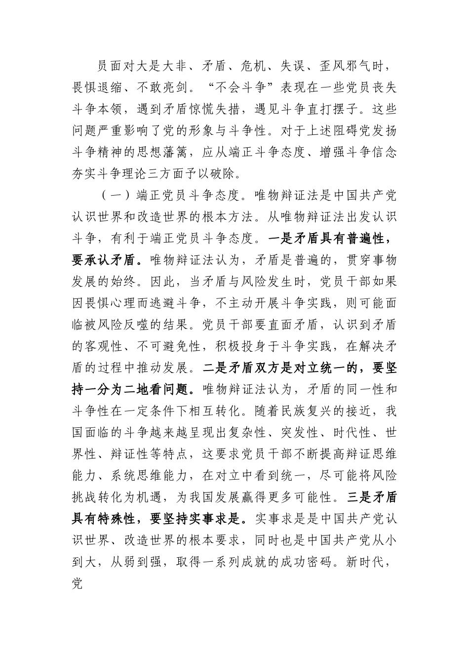 党课：发扬斗争精神+推进中华民族伟大复兴.docx_第2页