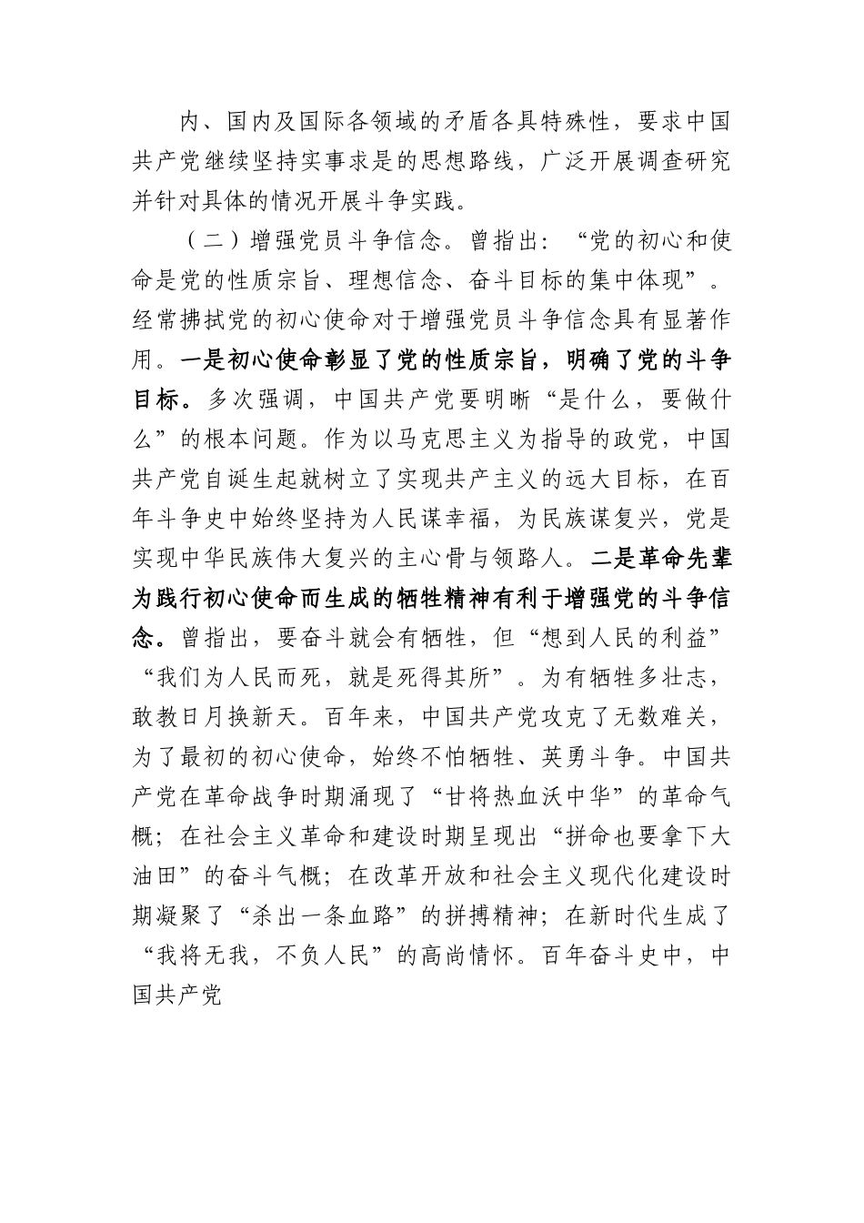 党课：发扬斗争精神+推进中华民族伟大复兴.docx_第3页
