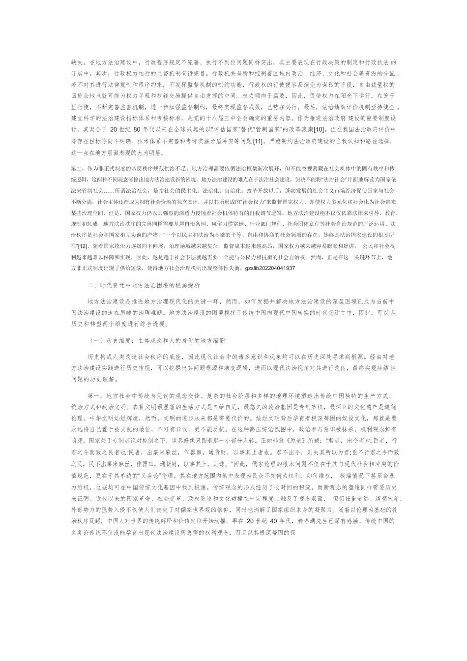 地方法治建设的逻辑反思及实践路径.docx_第3页