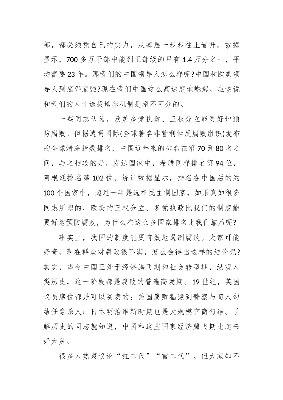 党课教育：廓清思想迷雾，坚定政治制度自信.docx_第3页