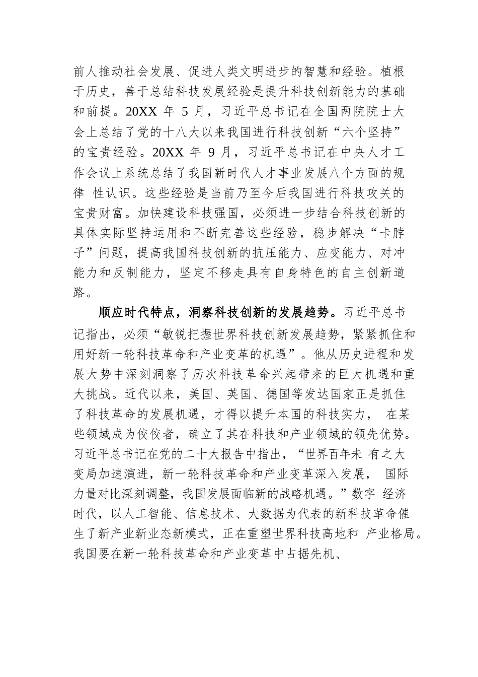 党课讲稿：以党的大会精神为引领，开拓科技创新的发展新局.docx_第2页