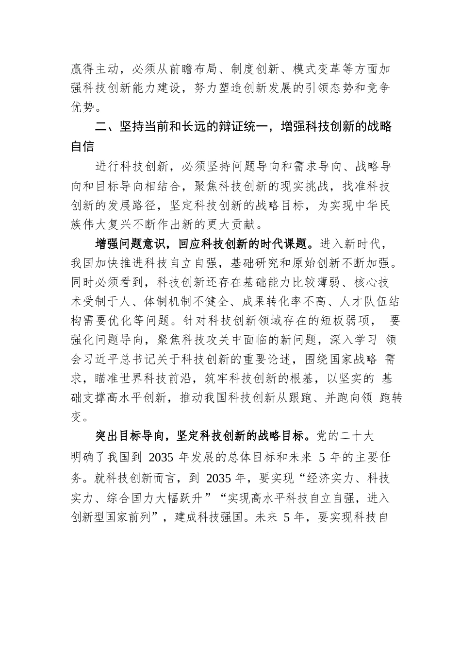 党课讲稿：以党的大会精神为引领，开拓科技创新的发展新局.docx_第3页
