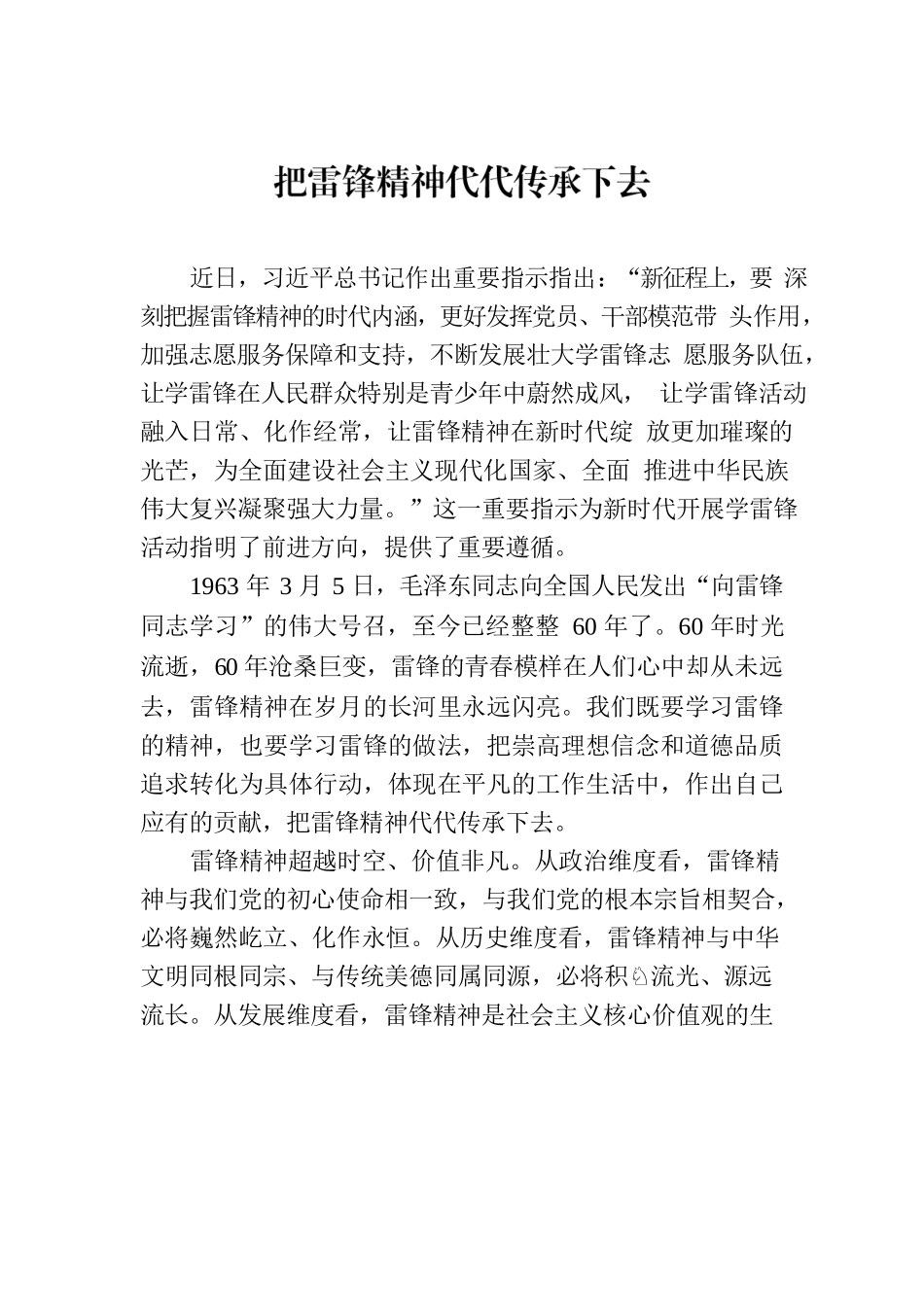 学习雷锋精神主题党课材料汇编（4篇）.docx_第2页