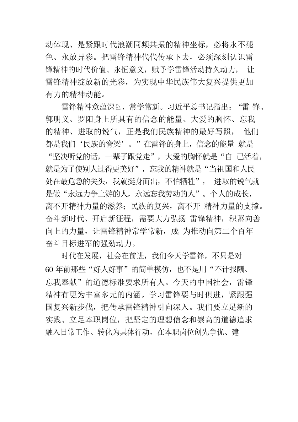 学习雷锋精神主题党课材料汇编（4篇）.docx_第3页