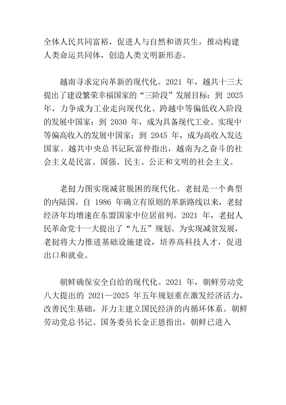 【党课讲稿】社会主义现代化的各国特色与共同特征.docx_第2页