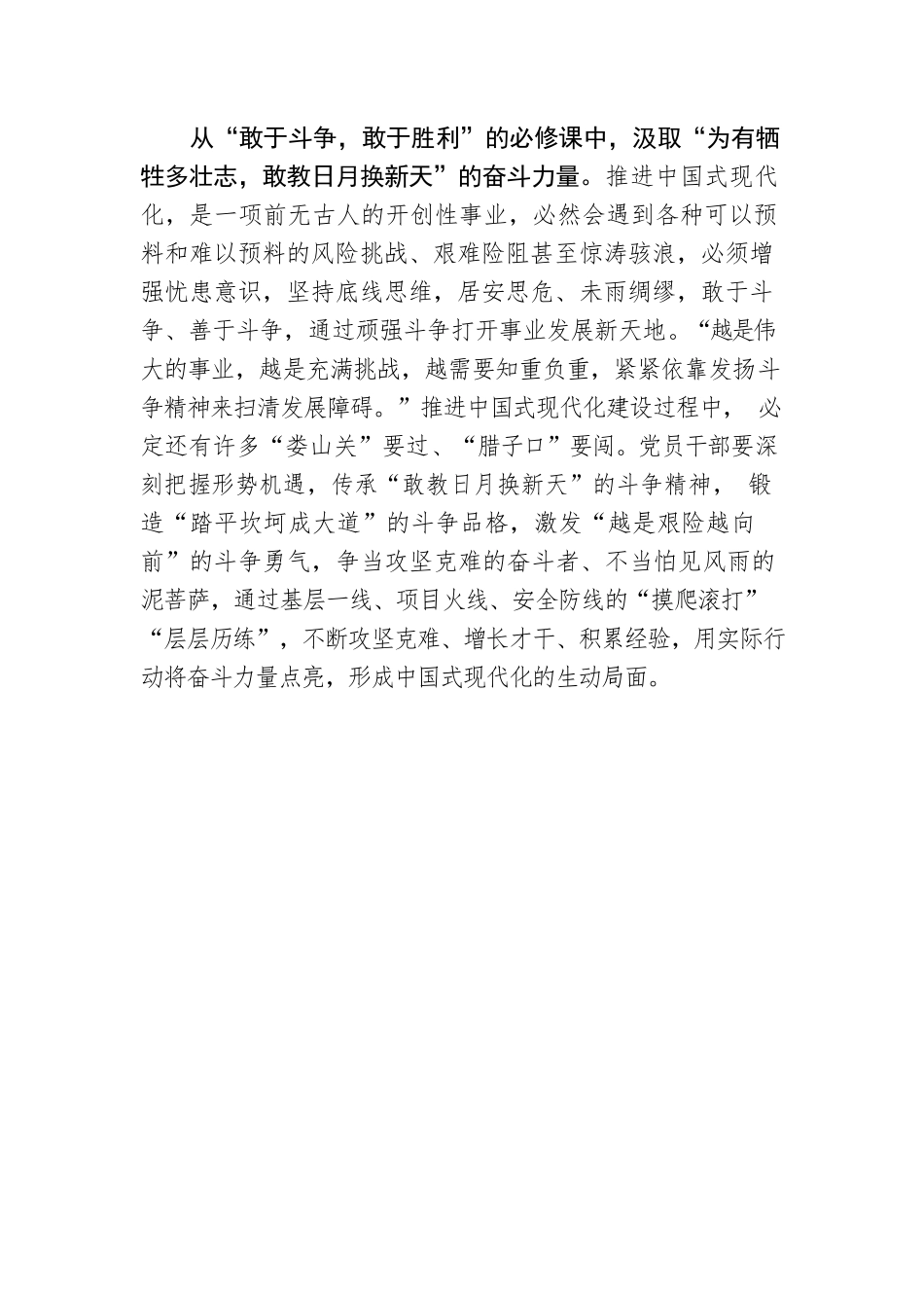 从“开局之年第一课”中汲取“硬核”力量.docx_第3页