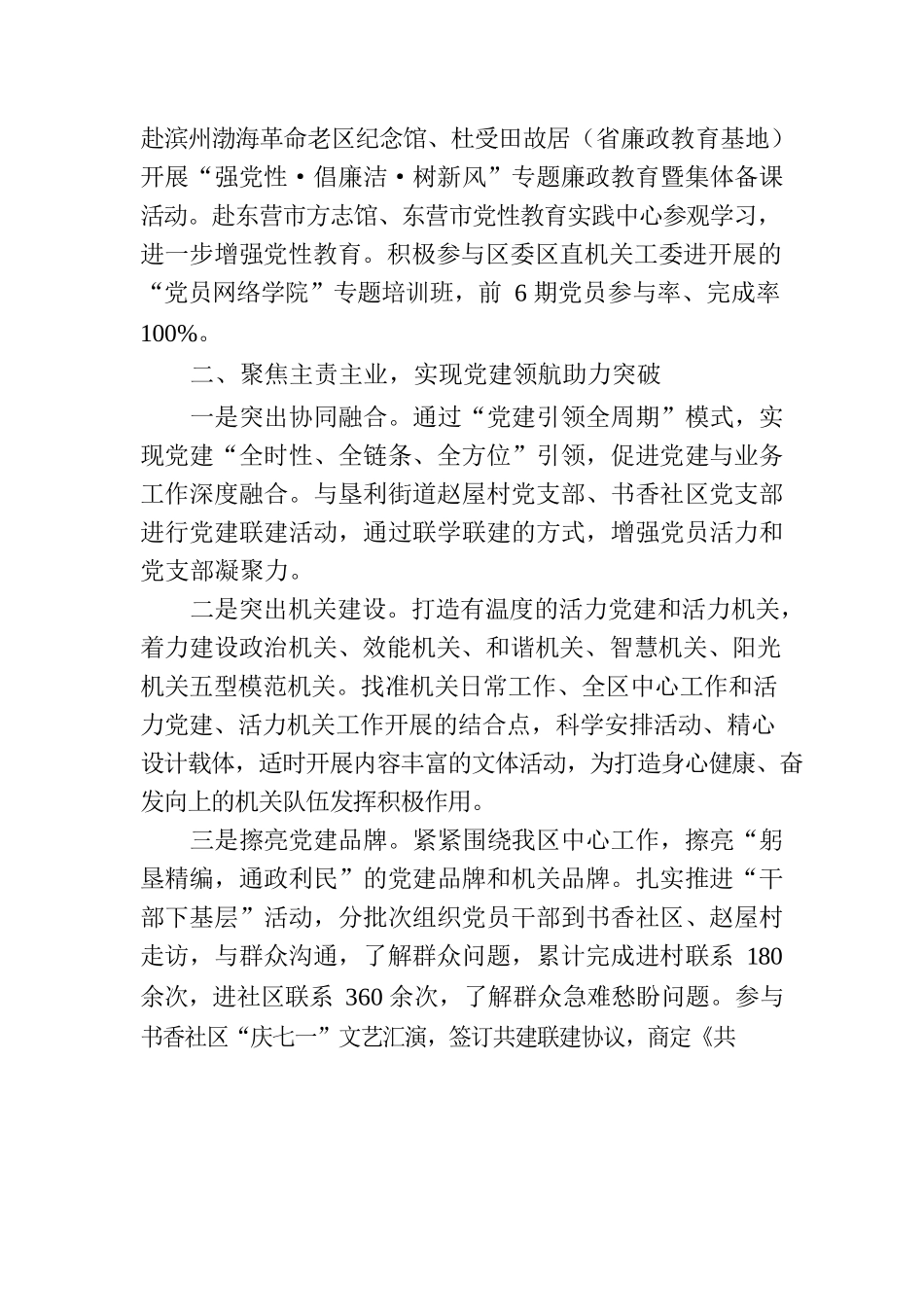 区委编办全力推进“模范机关”建设(20230728).docx_第2页