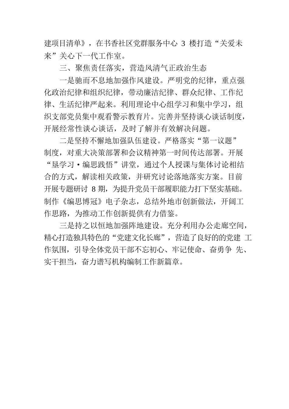 区委编办全力推进“模范机关”建设(20230728).docx_第3页