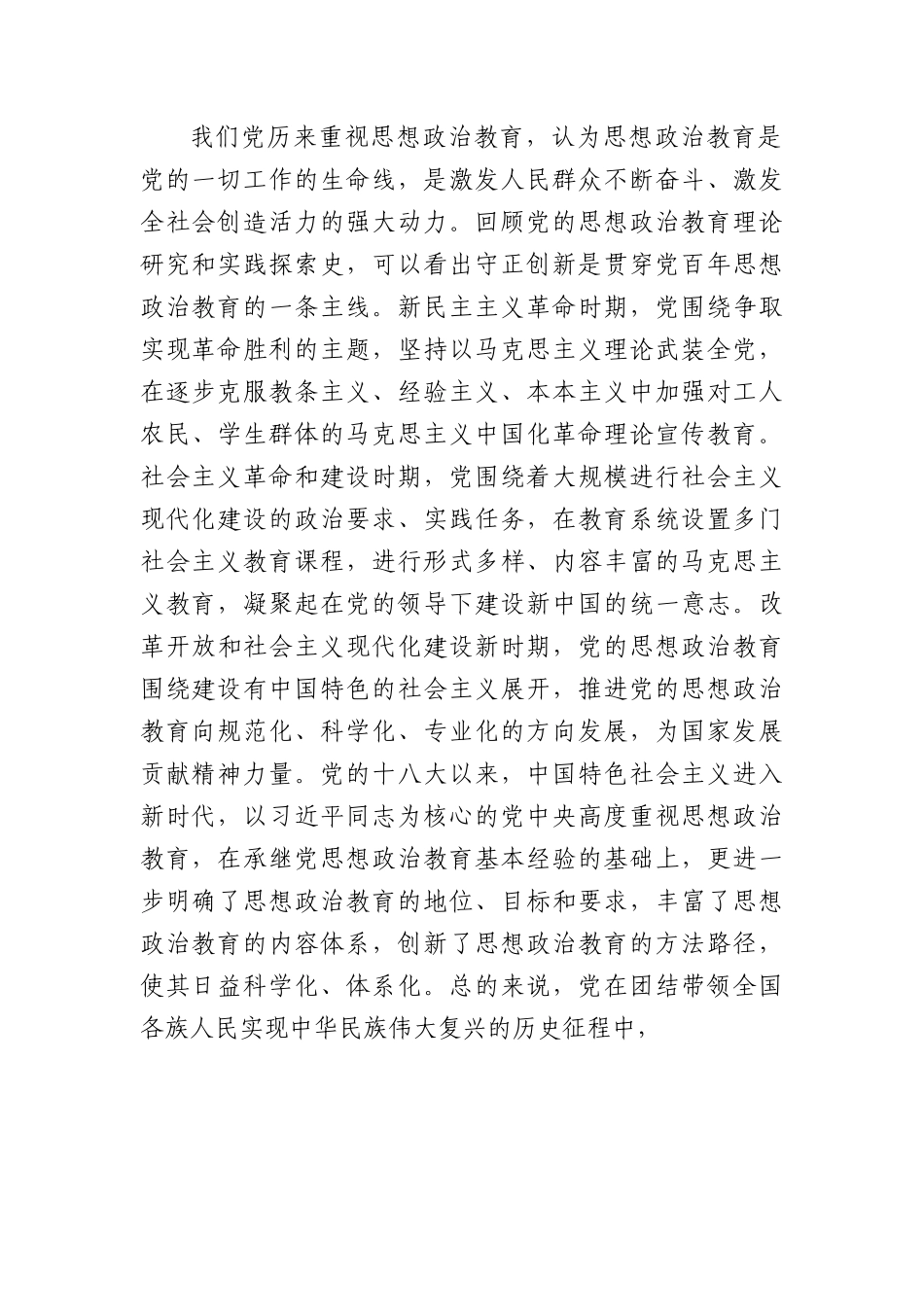 党课：与时俱进守正创新做好新时代思想政治工作.docx_第2页