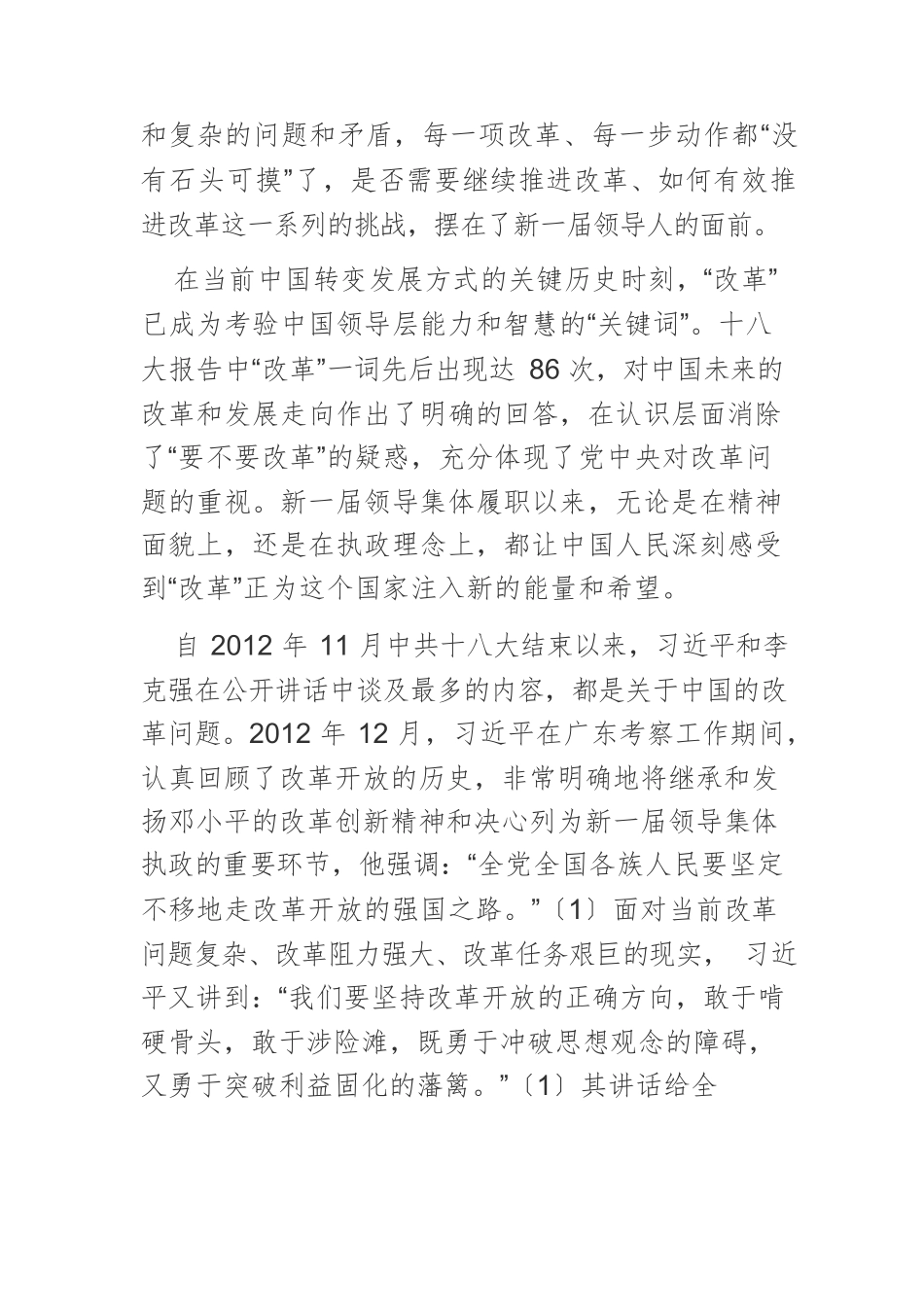 【党课讲稿】聚焦改革：新一届领导集体的重要执政思路.docx_第2页