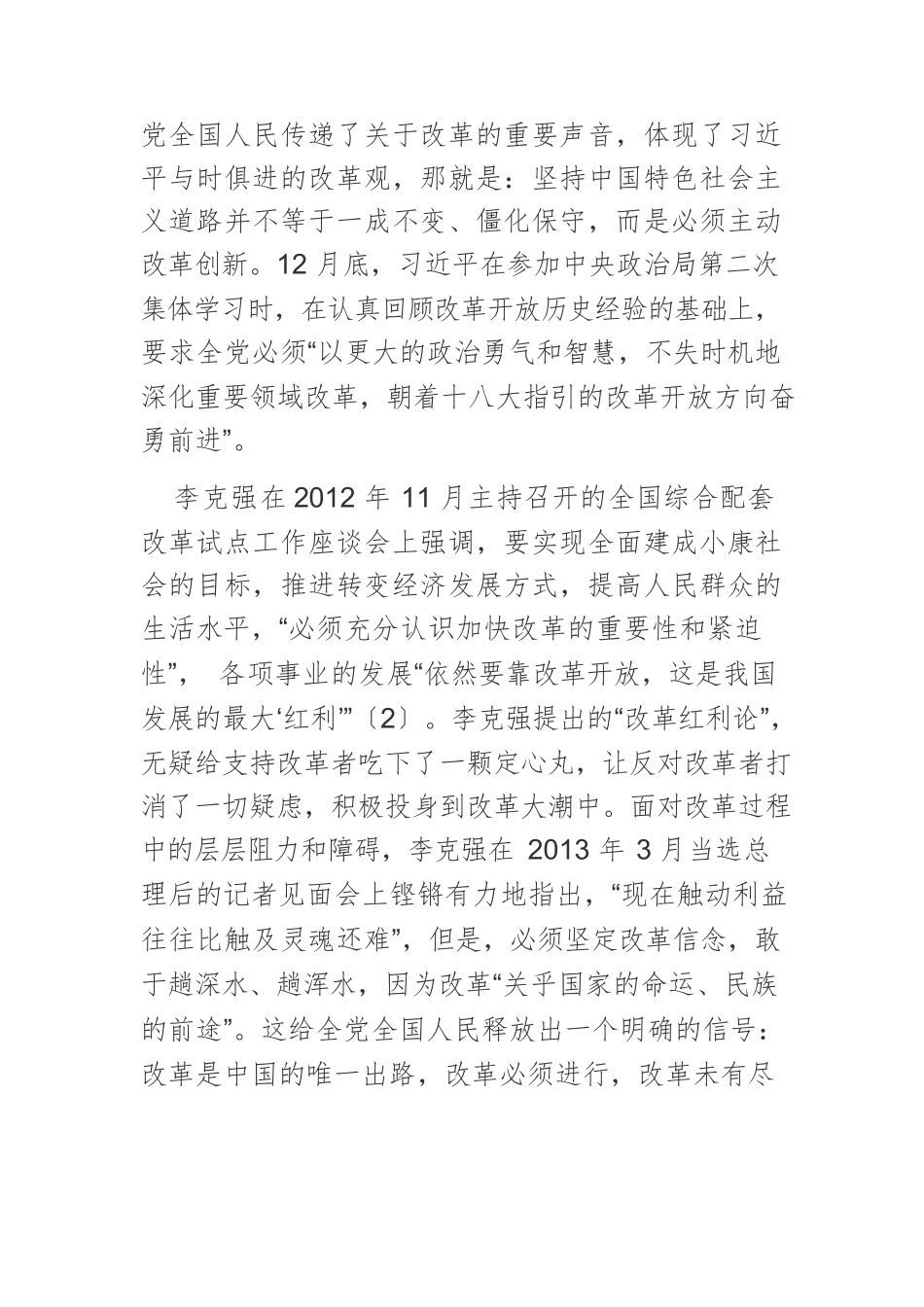 【党课讲稿】聚焦改革：新一届领导集体的重要执政思路.docx_第3页