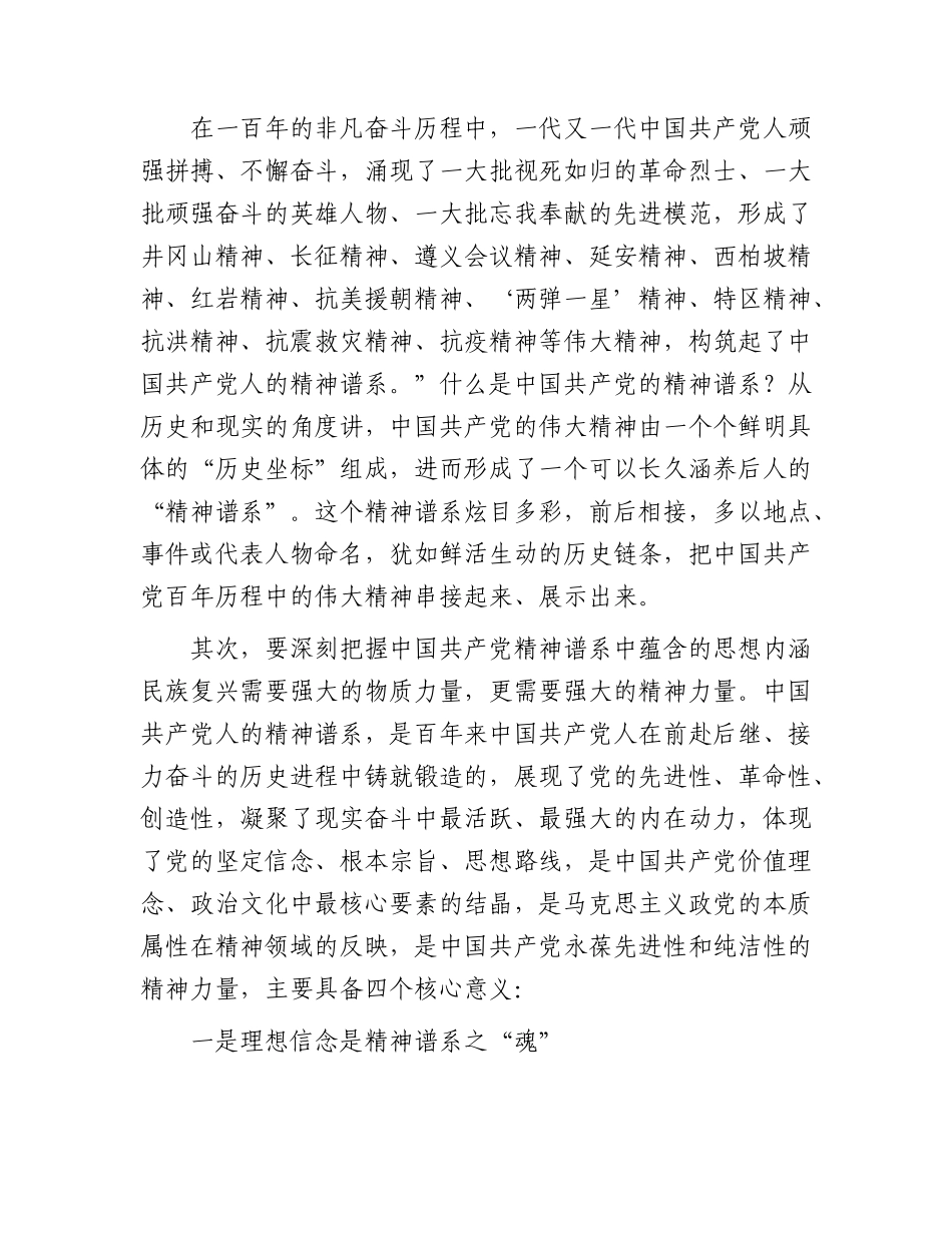 党课讲稿：赓续精神血脉凝聚前行力量以坚韧不拔之志开创县经济社会高质量发展新篇章.docx_第2页