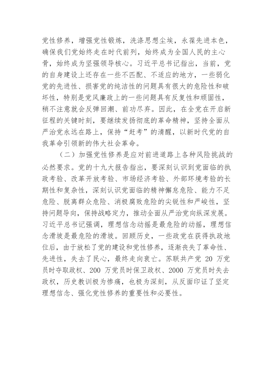 党课讲稿：下足六苦功锤炼硬党性做新时代合格年轻干部.docx_第3页