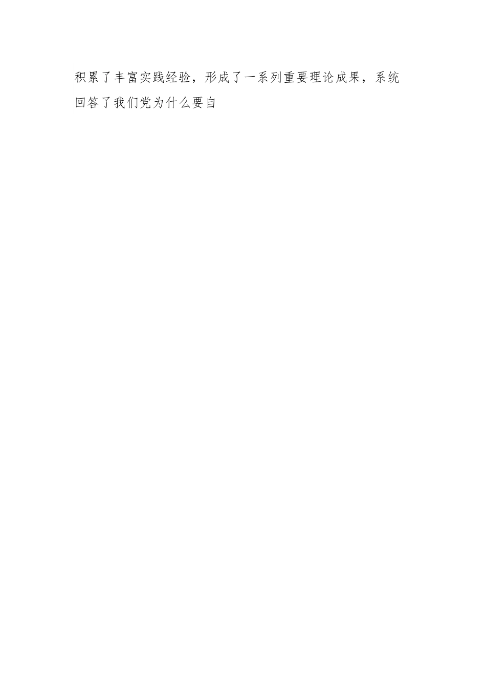 党课：严纪律树作风助推高质量发展.docx_第2页