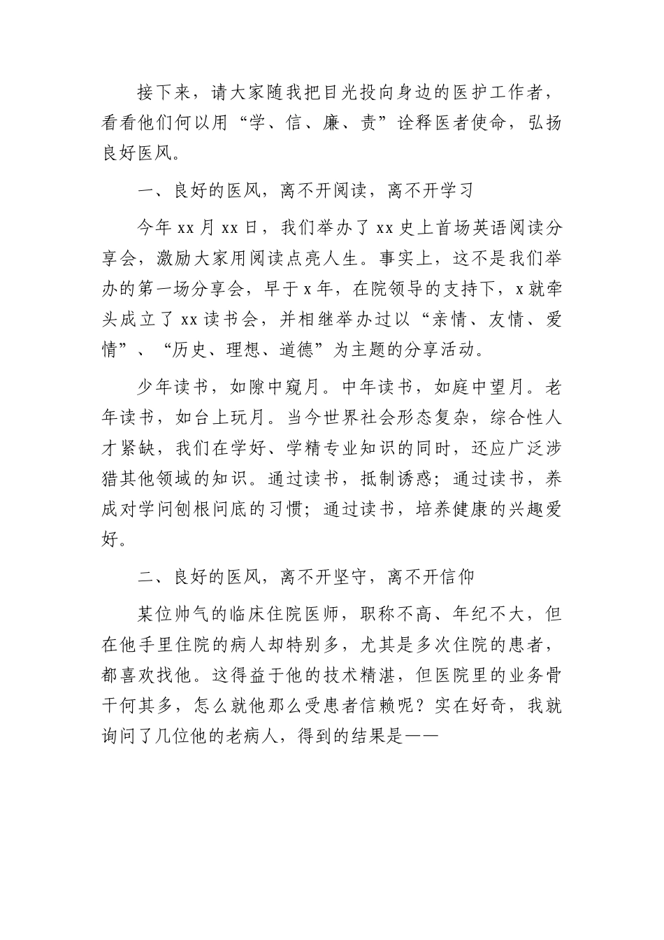 医院扬家风正医风微党课.docx_第2页