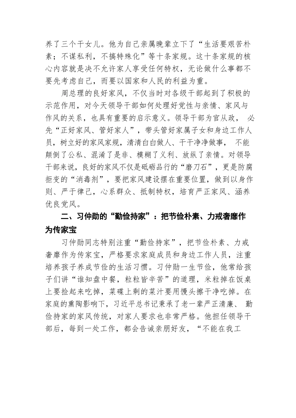 家风建设党课稿：坚决守住“三关” 继续上好家风建设“必修课”.docx_第2页